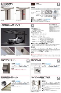 画像2: 四国化成　マイポートOrigin（オリジン）　オプション