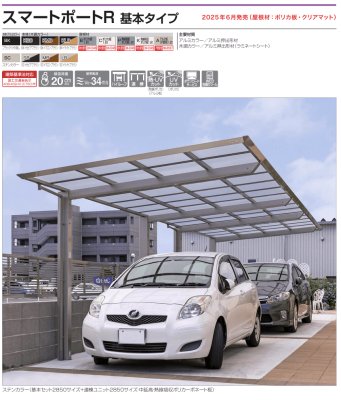 画像2: 四国化成　スマートポートR　基本タイプ (2)