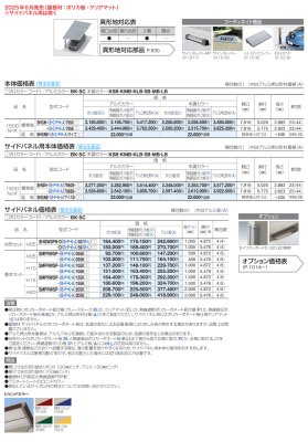 画像3: 四国化成 スマートポートHG トリプルワイド トリプルワイド サイドパネル用 (3)