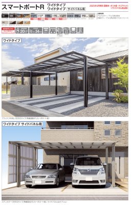 画像2: 四国化成 スマートポートR ワイドタイプ ワイドタイプサイドパネル用 (2)