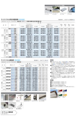 画像3: 四国化成　スマートポートHG　片側支持タイプ　サイドパネル用 (3)
