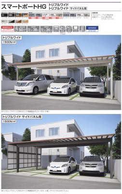 画像2: 四国化成 スマートポートHG トリプルワイド トリプルワイド サイドパネル用 (2)