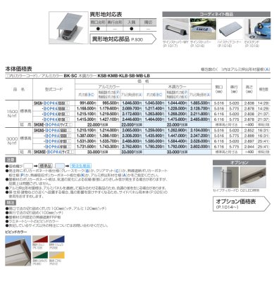 画像3: 四国化成　スマートポートHG　ワイドタイプ (3)