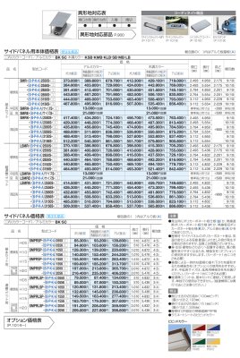 画像6: 四国化成 スマートポートR 基本タイプ サイドパネル用 (6)
