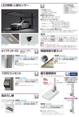 画像7: 四国化成　スマートポートR　ワイドタイプ　梁延長セット (7)