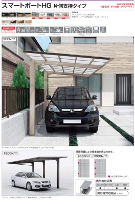 画像2: 四国化成　スマートポートHG　片側支持タイプ (2)