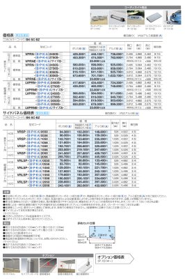 画像3: 四国化成　バリューポートR　基本タイプ　サイドパネル用 (3)