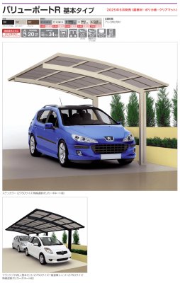 画像2: 四国化成　バリューポートR　基本タイプ (2)