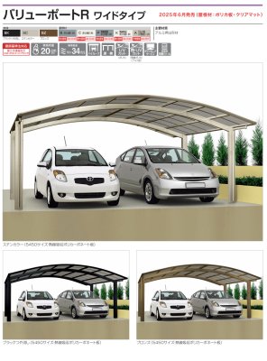 画像2: 四国化成　バリューポートR　ワイドタイプ (2)