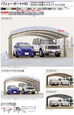 画像2: 四国化成 バリューポートHG 1500N/m2仕様 ワイドタイプ 1500N/m2仕様 ワイドタイプ サイドパネル用 (2)
