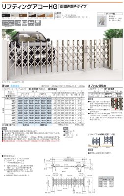 画像4: 四国化成 リフティングアコーHG 両開き親子タイプ (4)