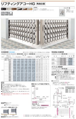 画像4: 四国化成 リフティングアコーHG 角地仕様 (4)