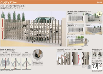 画像4: 四国化成 クレディアコー1型 電動タイプ(伸縮門扉) (4)