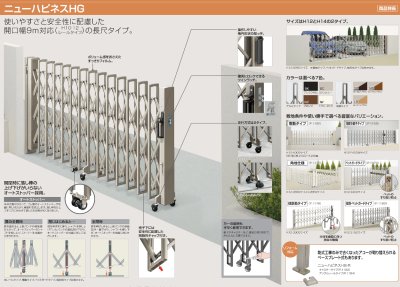 画像3: 四国化成 ニューハピネスHG 電動タイプ(伸縮門扉) (3)