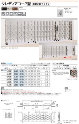 画像3: 四国化成 クレディアコー2型 両開き親子タイプ(伸縮門扉) (3)