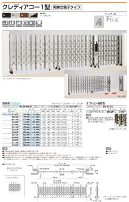 画像4: 四国化成 クレディアコー1型 両開き親子タイプ(伸縮門扉) (4)