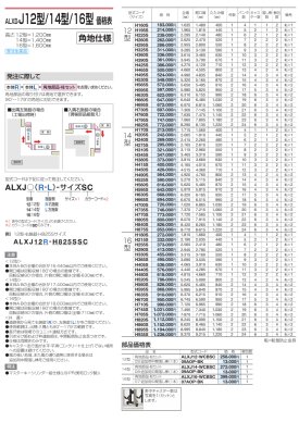 画像37: 四国化成 ALX II F→フラットレール  T→ 凸型 C→固定キャスター J→自在キャスタータイプ 10型 12型 14型 16型 18型 (37)