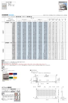 画像3: 四国化成  リフティングアコーHG-R  リフォーム対応アコーディオン門扉 (3)