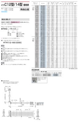 画像16: 四国化成 ATX F→フラットレール T→ 凸型 C→固定キャスター J→自在キャスタータイプ 10型 12型 14型 (16)