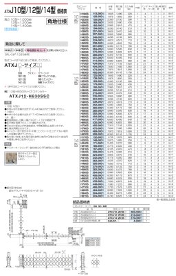 画像19: 四国化成 ATX F→フラットレール T→ 凸型 C→固定キャスター J→自在キャスタータイプ 10型 12型 14型 (19)