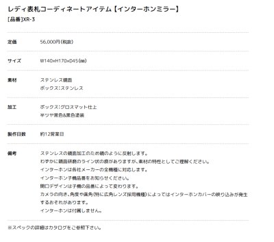 画像4: 美濃クラフト　XR-3　レディ表札コーディネートアイテム 【インターホンミラー】 (4)