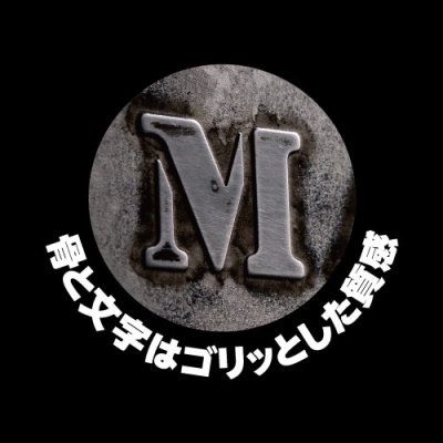 画像3: 美濃クラフト JSC-1 JSC-20 ジュラシック表札 (3)