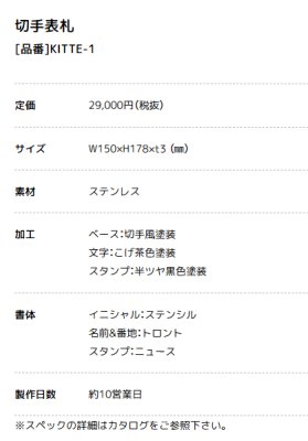 画像3: 美濃クラフト KITTE-1 切手表札 (3)