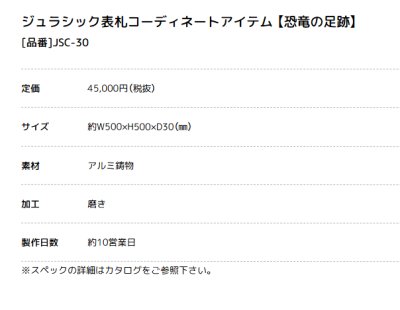 画像9: 美濃クラフト JSC-1 JSC-20 ジュラシック表札 (9)