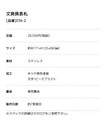 画像10: 美濃クラフト STA-1 STA-2 STA-3 STA-4 文房具表札 (10)