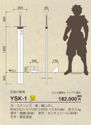 画像7: 美濃クラフト YSK-1伝説の聖剣/YSH-1石碑 男前表札 (7)