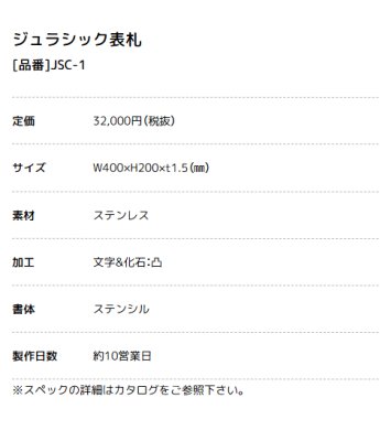 画像4: 美濃クラフト JSC-1 JSC-20 ジュラシック表札 (4)