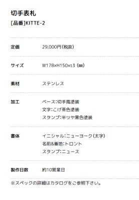 画像14: 美濃クラフト KITTE-2 切手表札 (14)