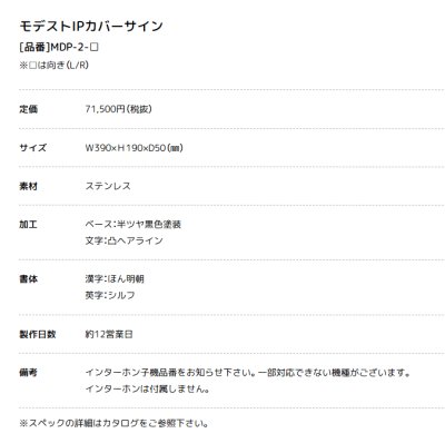 画像5: 美濃クラフト MDP-2 モデストIPカバーサイン MODEST IP Coversign (5)