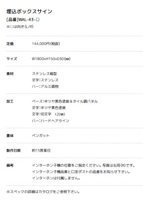 画像5: 美濃クラフト　WAL-43-　埋め込みボックスサイン+口金ポスト+コーナー＋インターホン　ウォールアート (5)