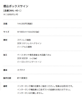 画像6: 美濃クラフト WAL-40- 埋め込みボックスサイン+口金ポスト+インターホン ウォールアート (6)