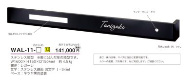 画像4: 美濃クラフト WAL-11 埋め込みボックスサイン+口金ポスト+インターホン+コーナー ウォールアート (4)