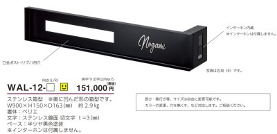 画像4: 美濃クラフト WAL-12 埋め込みボックスサイン+口金ポスト+コーナー+インターホンカバー ウォールアート (4)