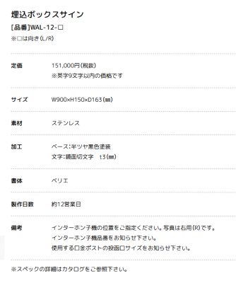 画像3: 美濃クラフト WAL-12 埋め込みボックスサイン+口金ポスト+コーナー+インターホンカバー ウォールアート (3)