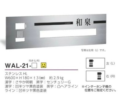 画像2: 美濃クラフト WAL-21- カバーサイン(口金ポスト+インターホン) (2)