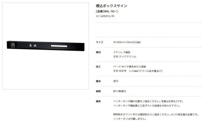 画像3: 美濃クラフト WAL-50- 埋め込みボックスサイン+LED+口金ポスト+インターホン ウォールアート (3)