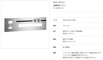 画像3: 美濃クラフト WAL-21- カバーサイン(口金ポスト+インターホン) (3)