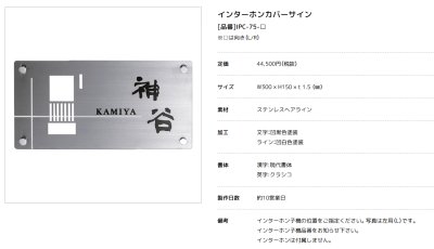 画像3: 美濃クラフト IPC-75 インターホンカバーサイン (3)