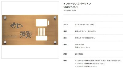 画像3: 美濃クラフト IPC-77 インターホンカバーサイン (3)