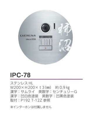 画像3: 美濃クラフト IPC-78 インターホンカバーサイン (3)