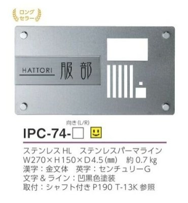 画像3: 美濃クラフト IPC-74 インターホンカバーサイン (3)