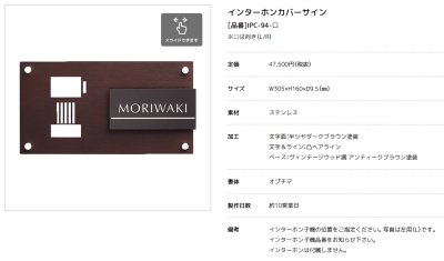 画像4: 美濃クラフト IPC-94 インターホンカバーサイン (4)