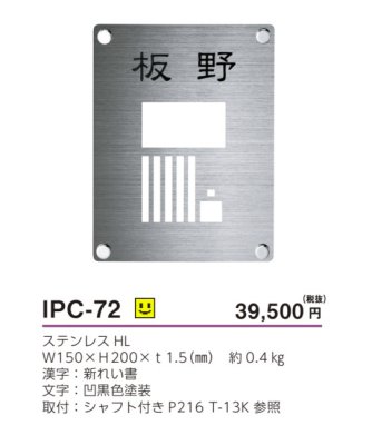 画像3: 美濃クラフト IPC-72 インターホンカバーサイン (3)