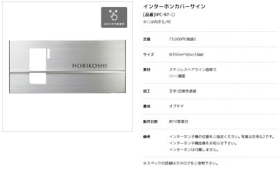 画像3: 美濃クラフト IPC-97 インターホンカバーサイン (3)