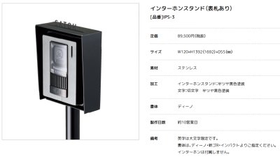 画像6: 美濃クラフト IPS-2(表札無し) IPS-3(表札有り) インターホンスタンド  (6)