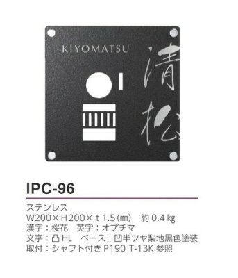 画像3: 美濃クラフト IPC-96 インターホンカバーサイン (3)